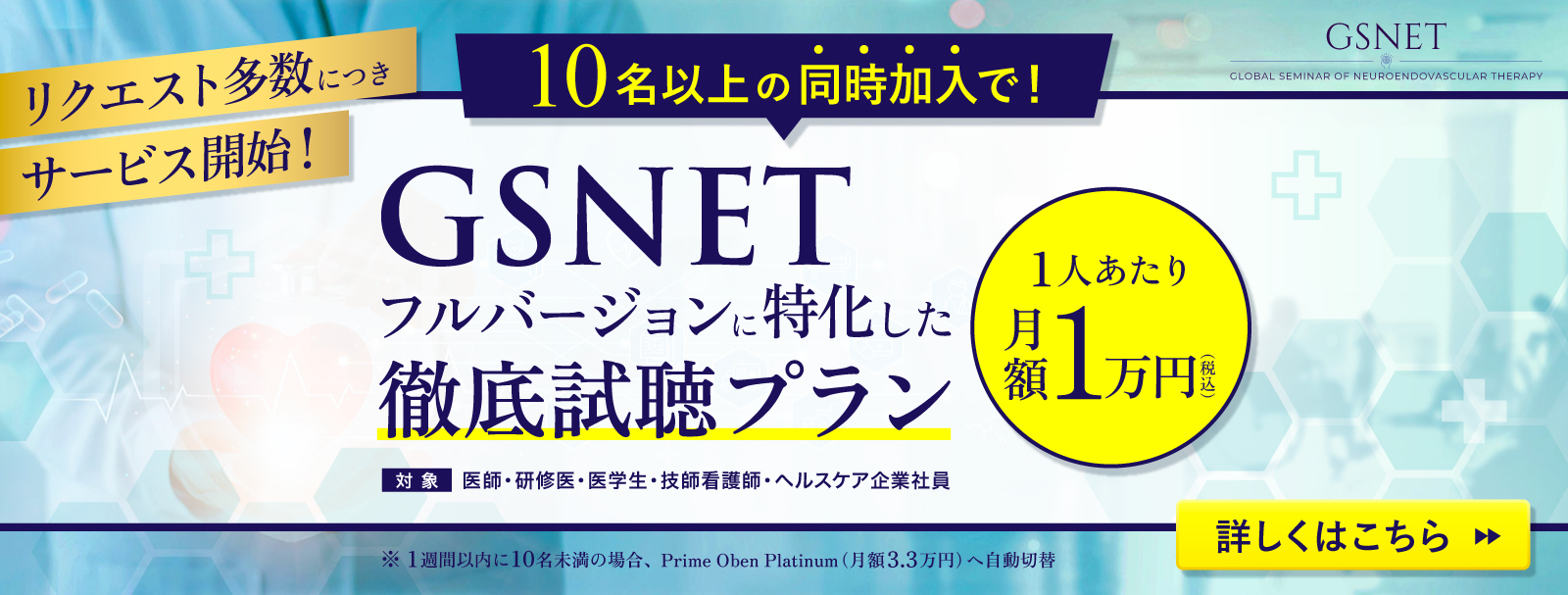 GSNETサブスクプラン案内