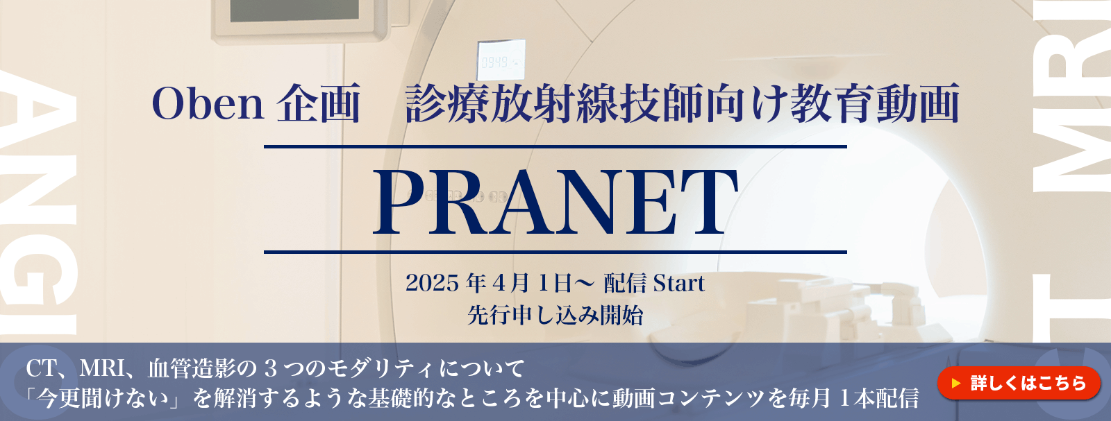 診療放射線技師向け教育動画PRANET