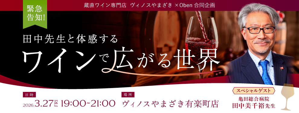 ワインで広がる世界